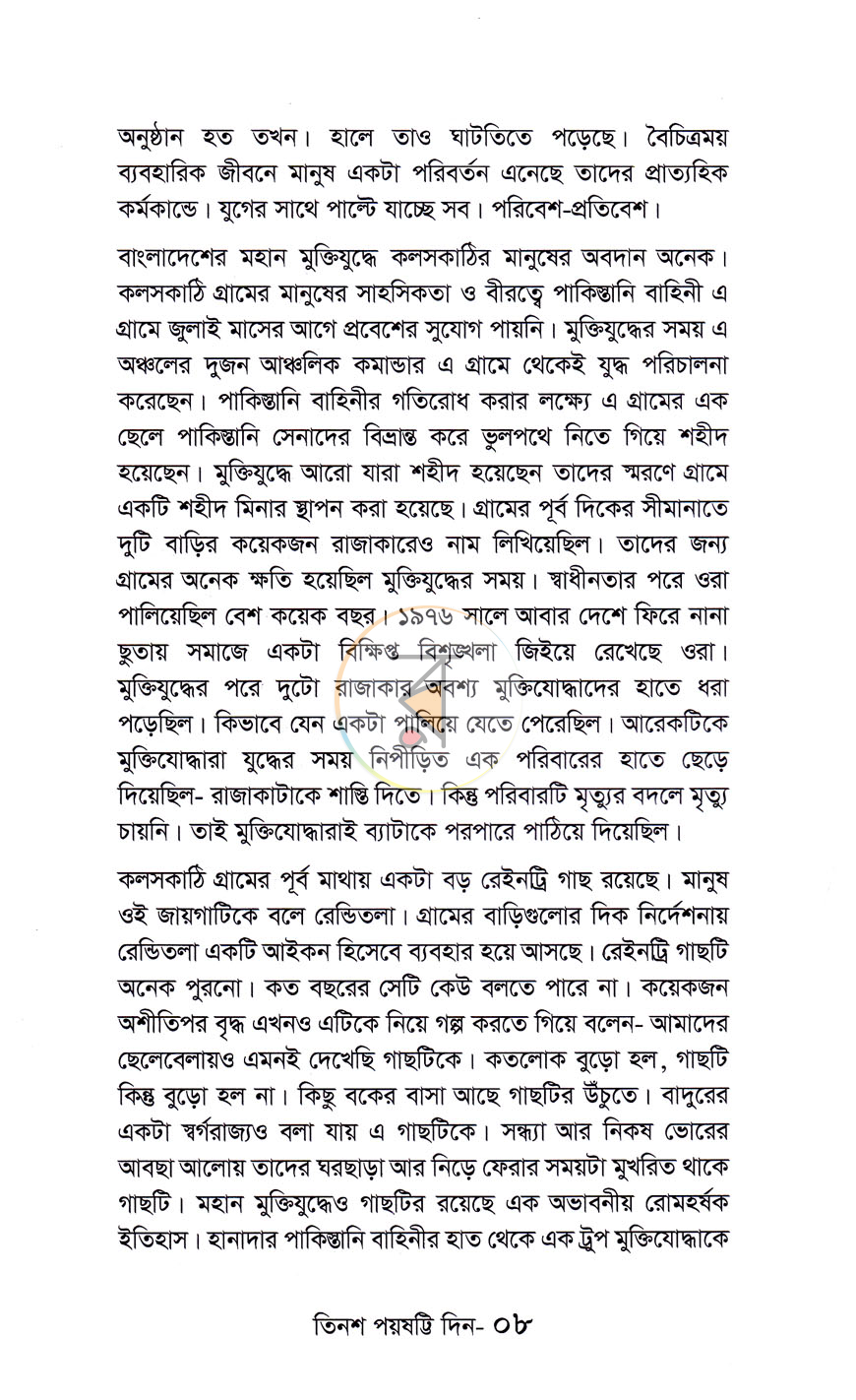 পাতা 5