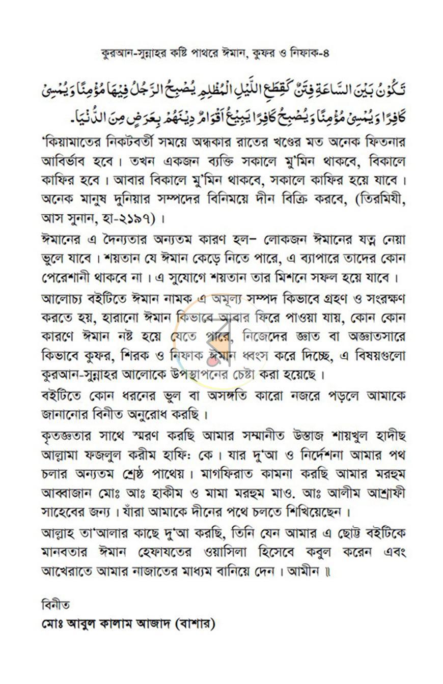 পাতা 3