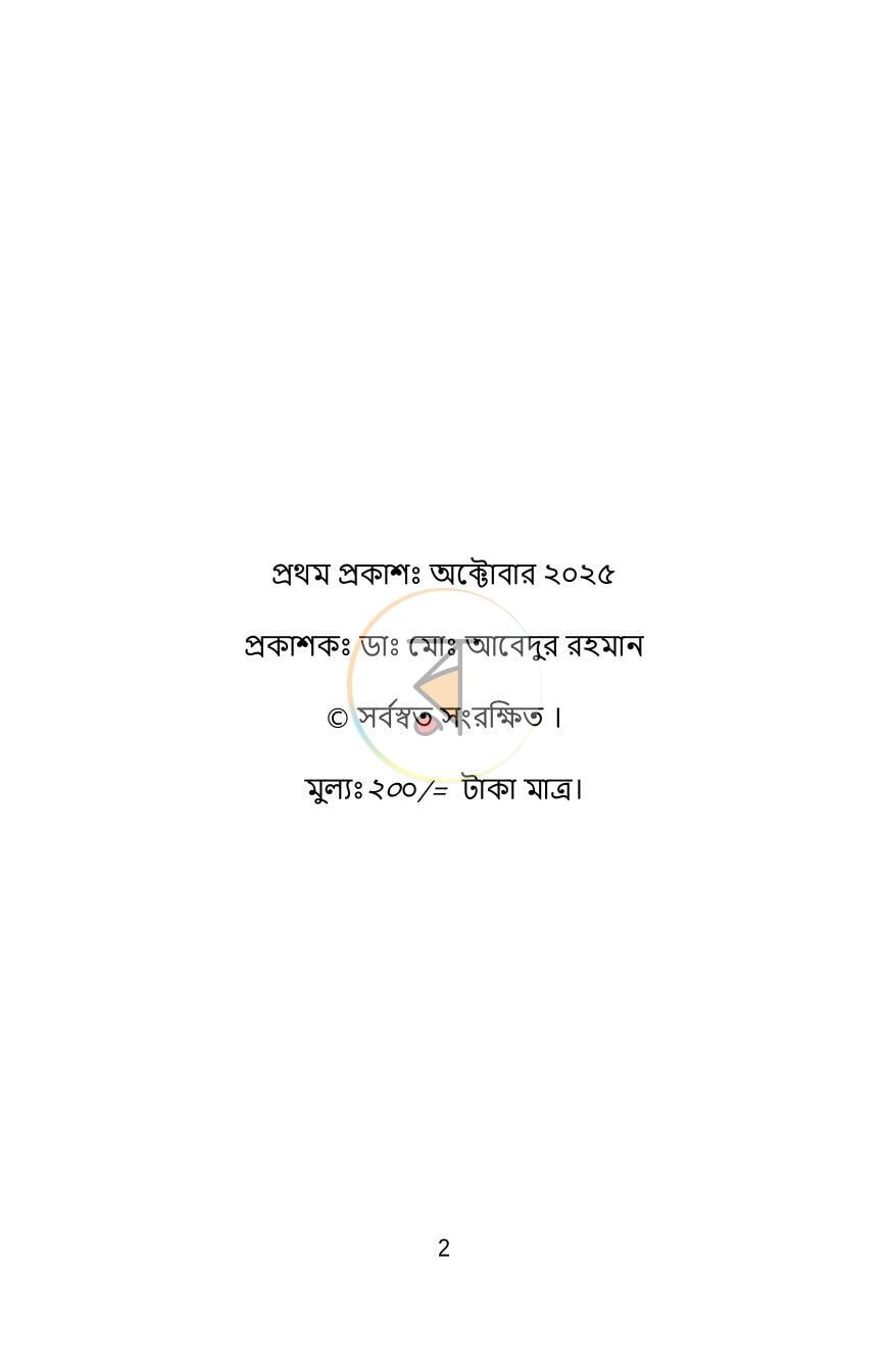 পাতা 2