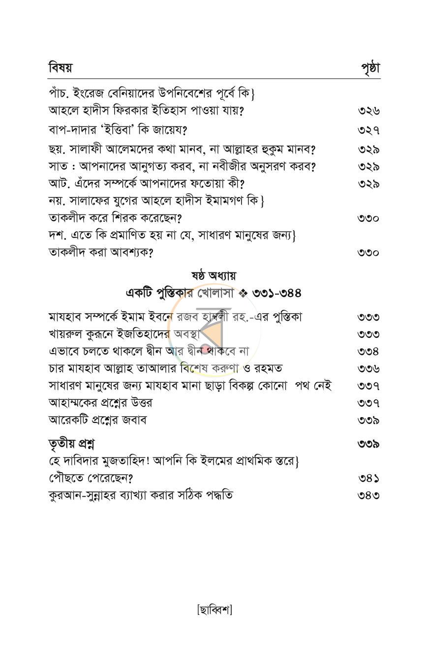 পাতা 19