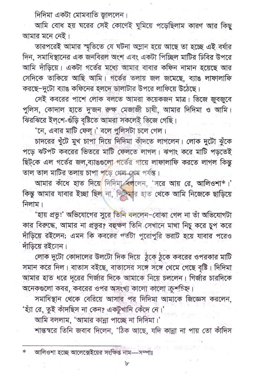 পাতা 5