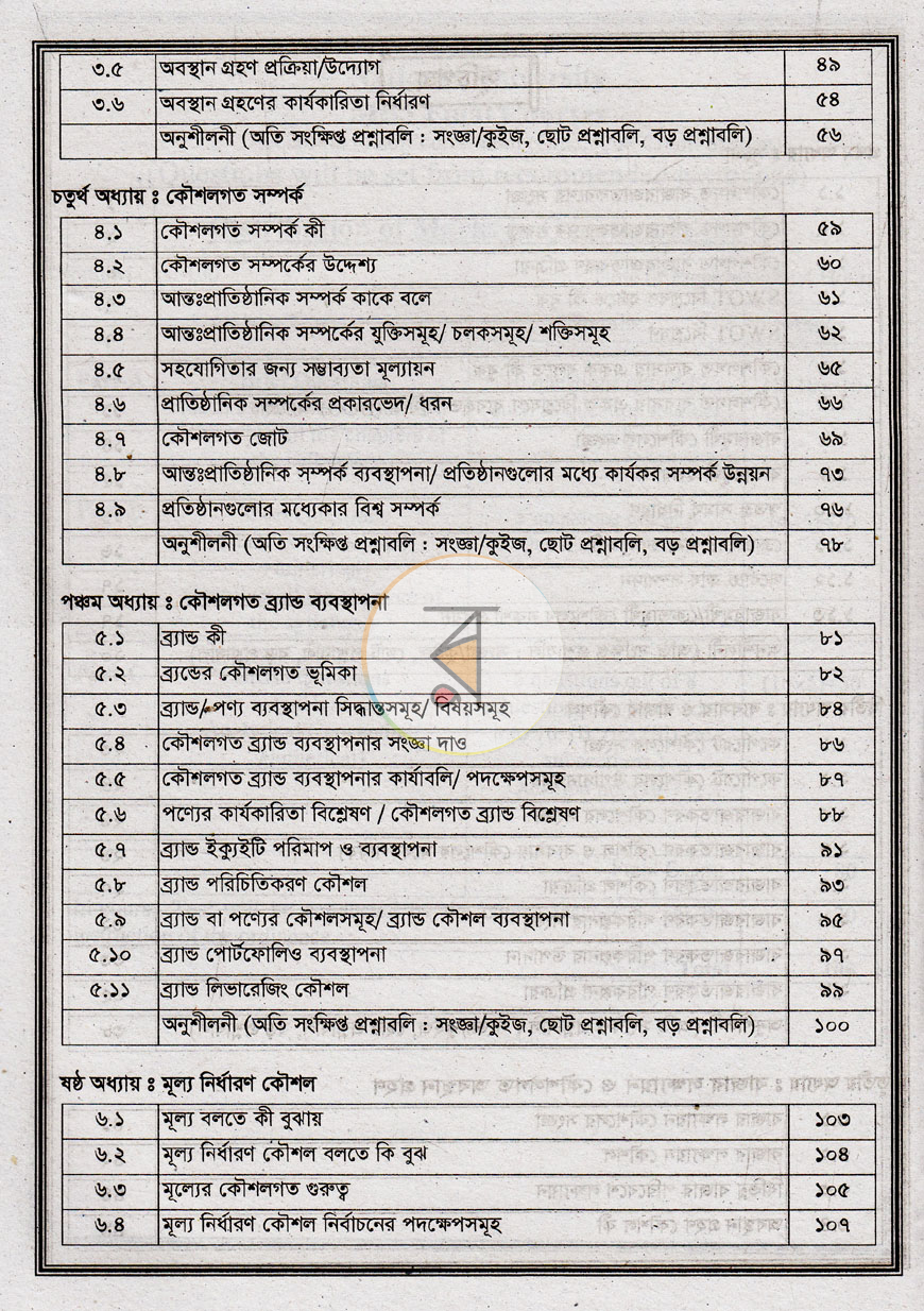 পাতা 4