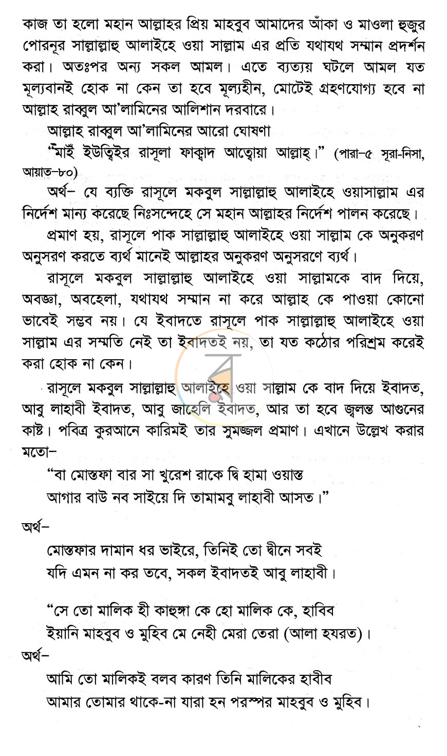 পাতা 3