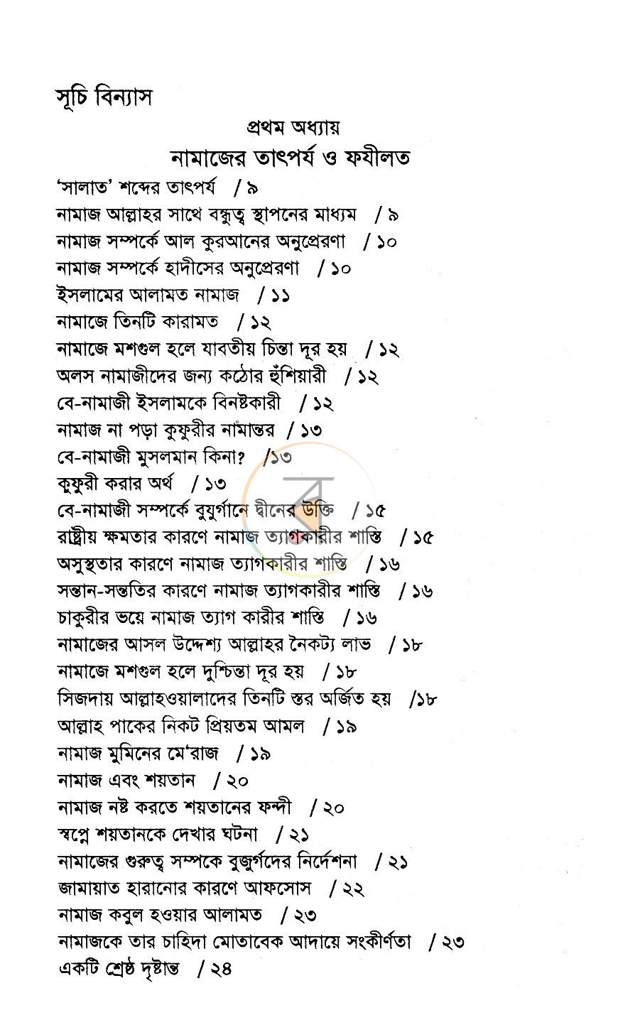 পাতা 2
