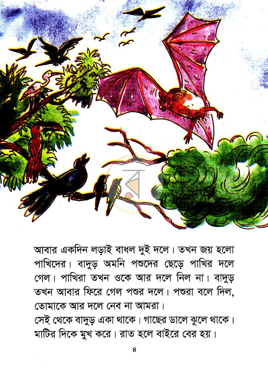 পাতা 3
