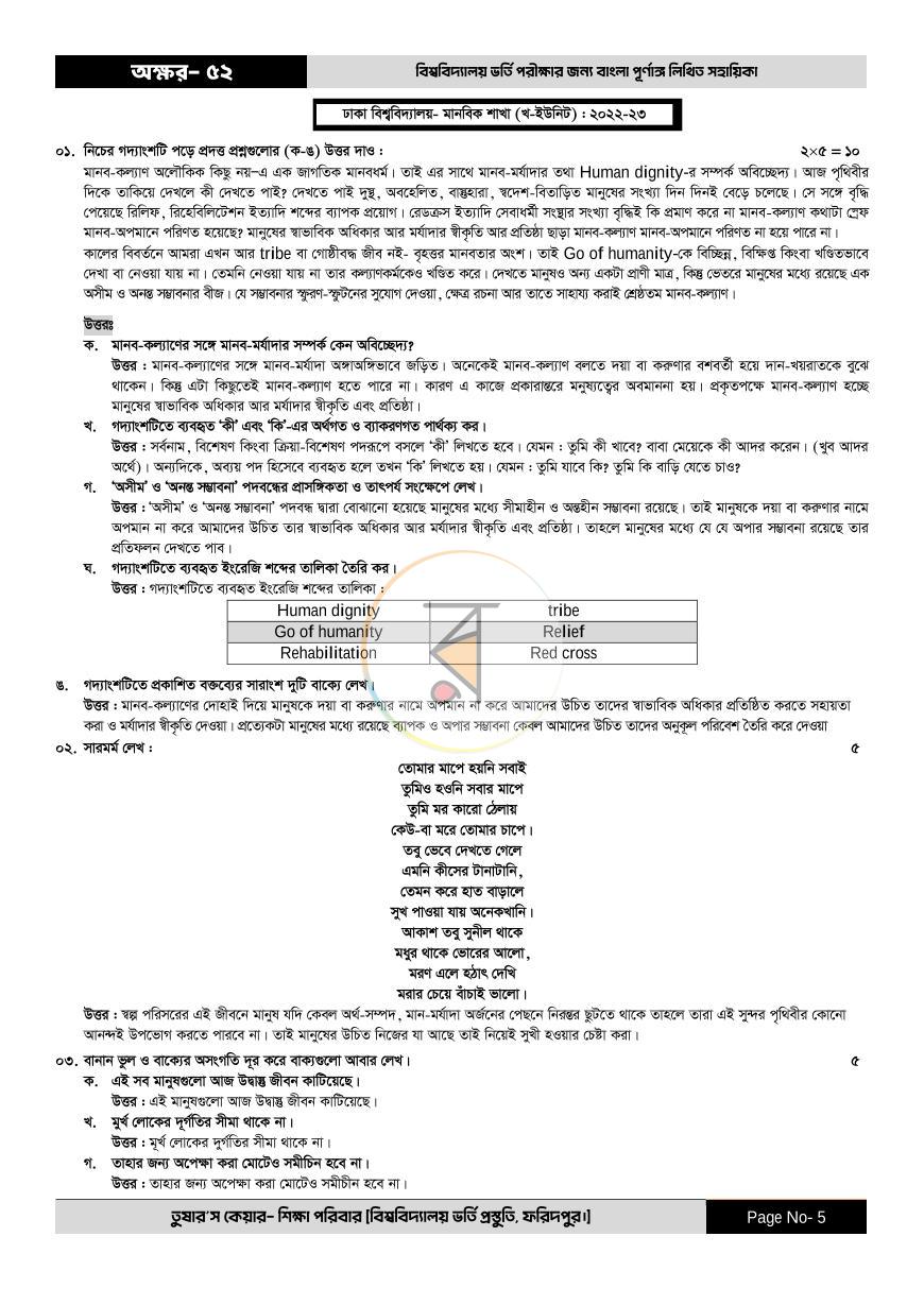 পাতা 5