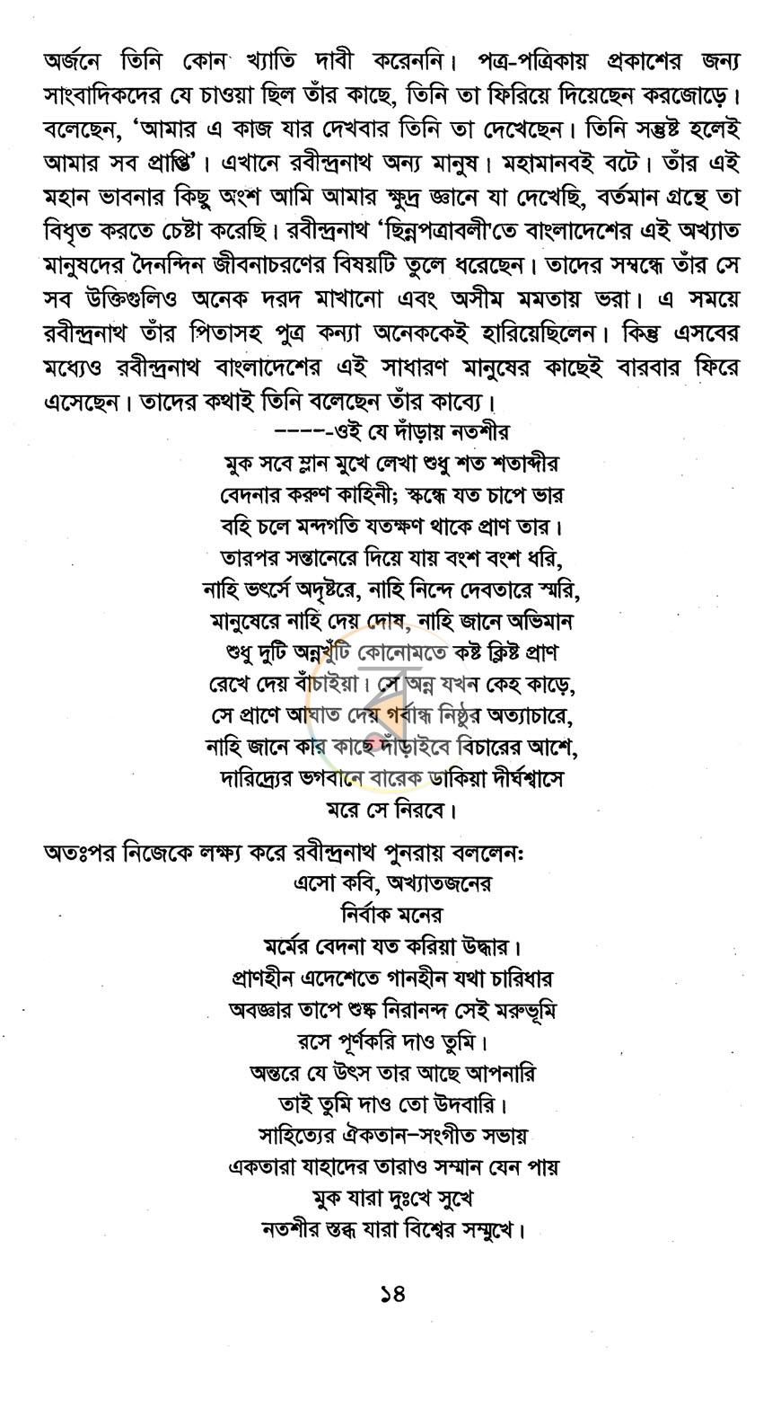 পাতা 8