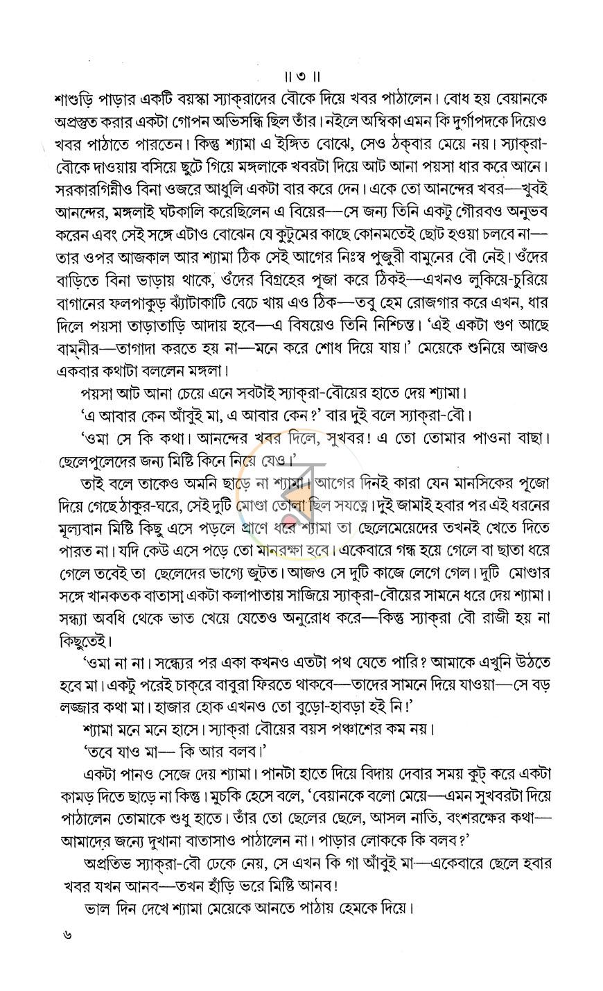 পাতা 7
