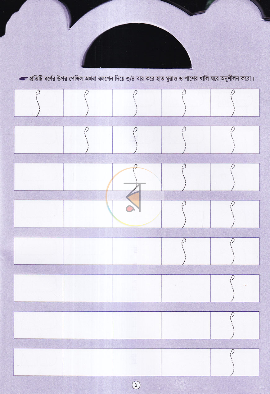 পাতা 1