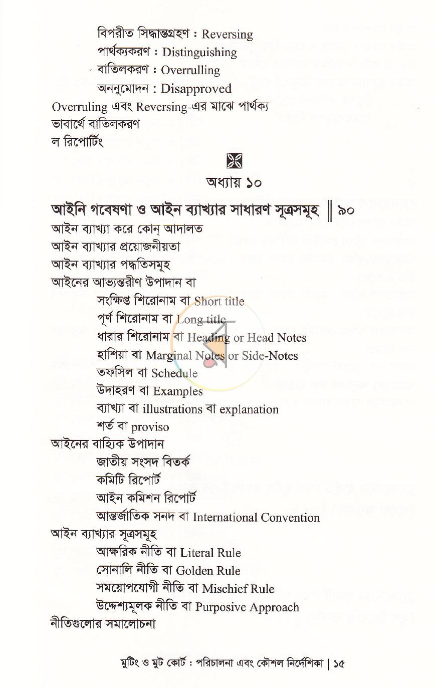 পাতা 10