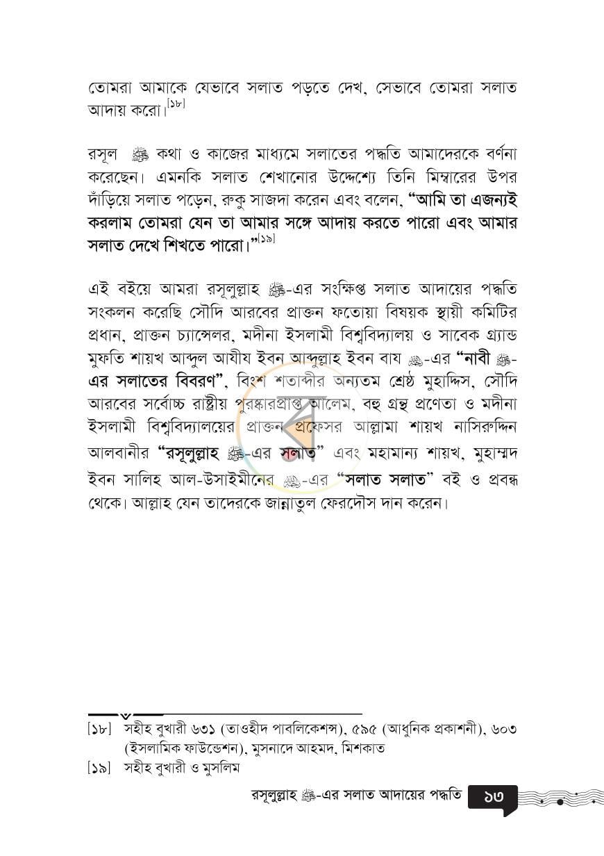 পাতা 8
