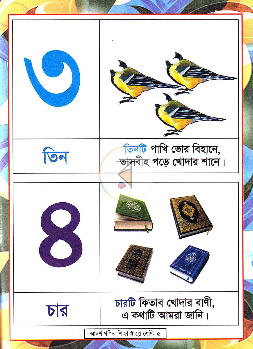 পাতা 3