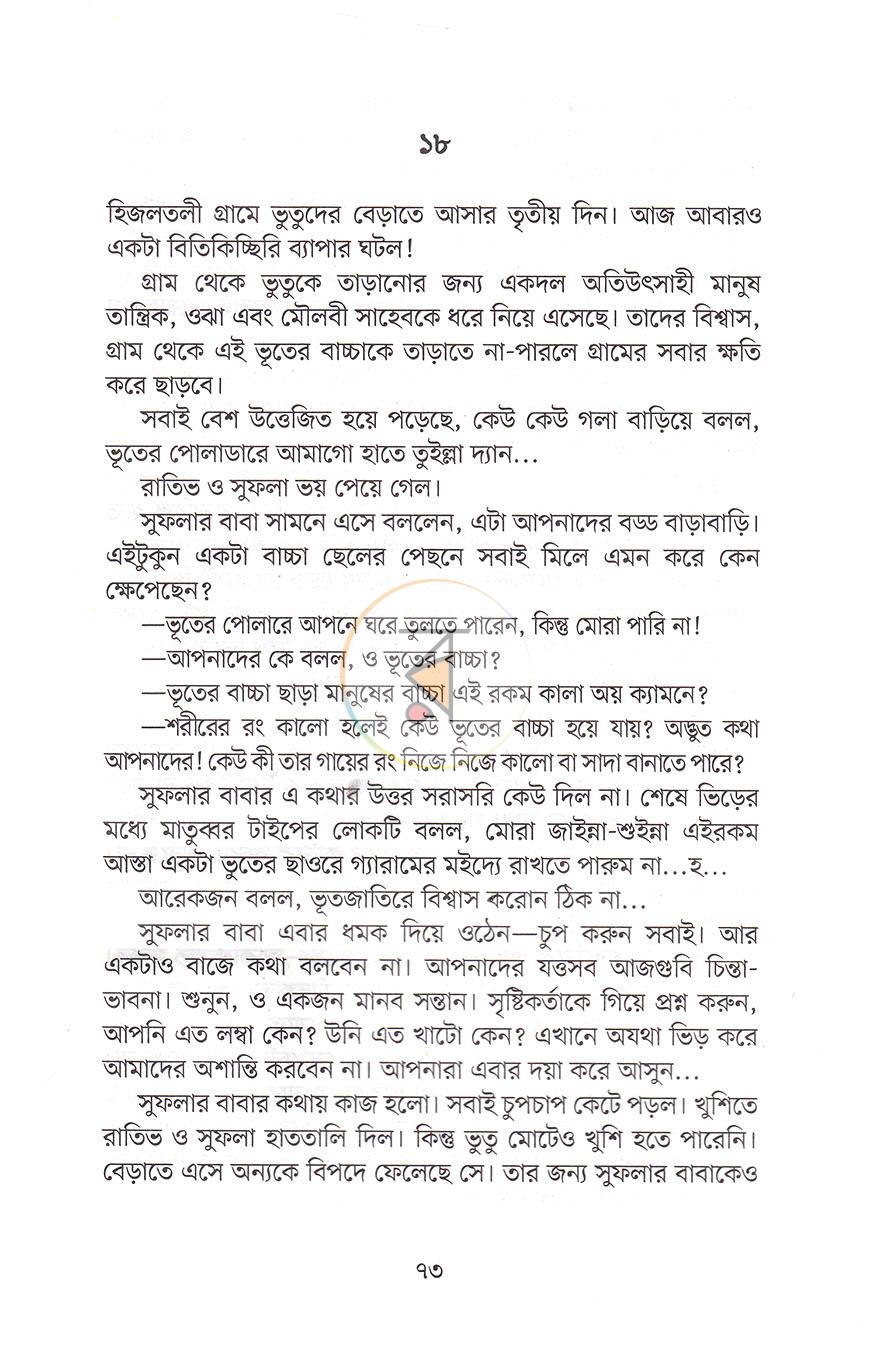 পাতা 11