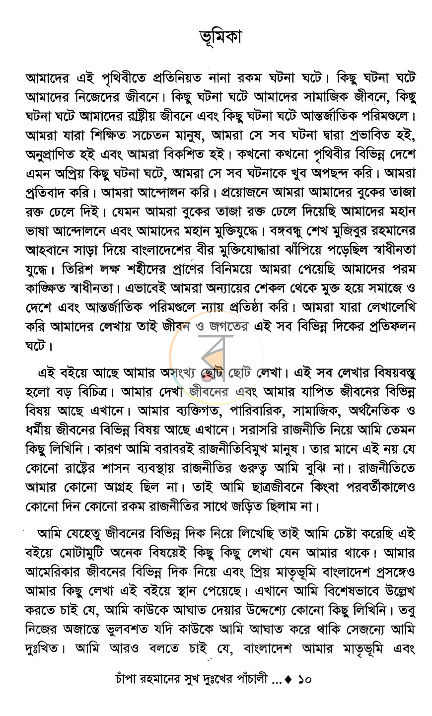 পাতা 6