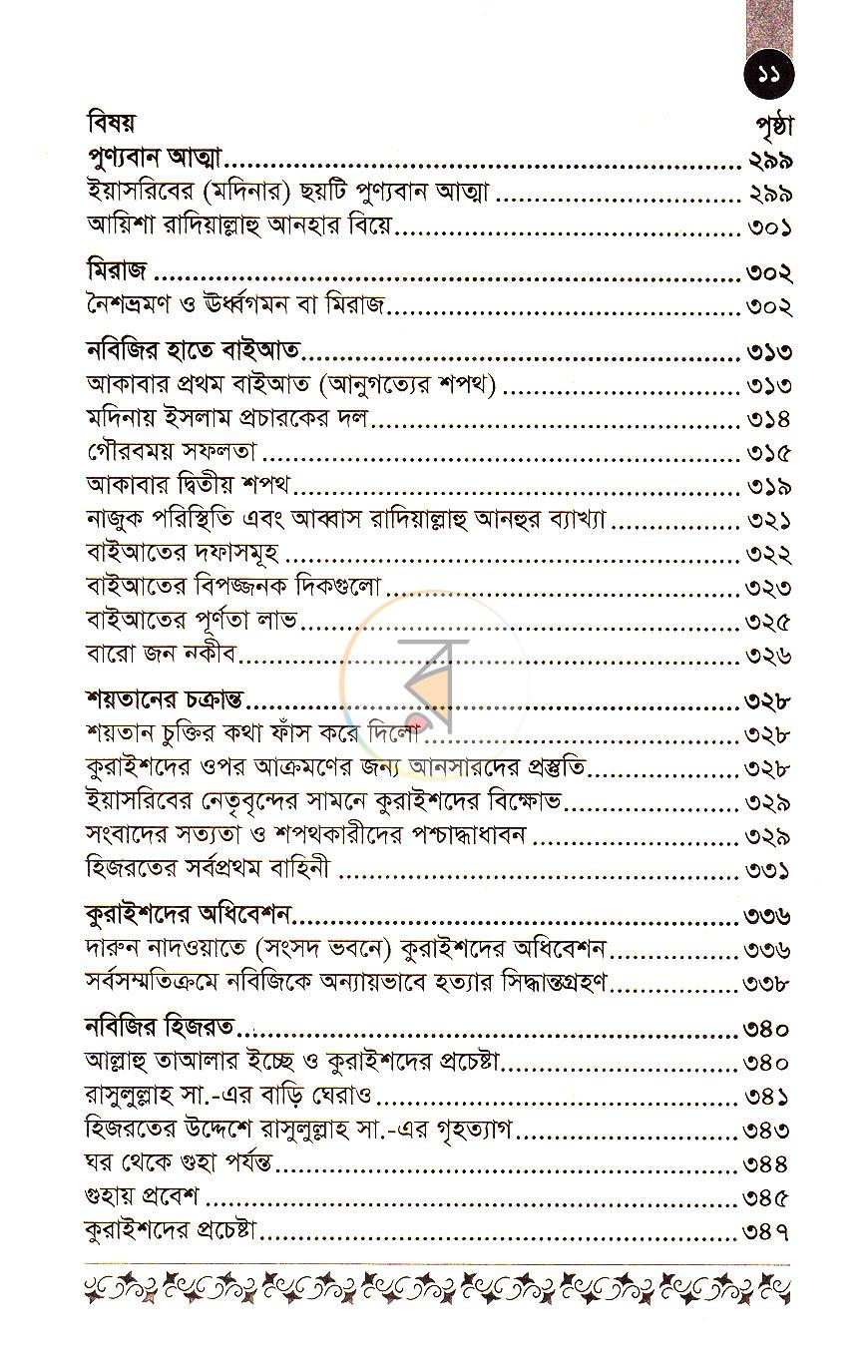 পাতা 6
