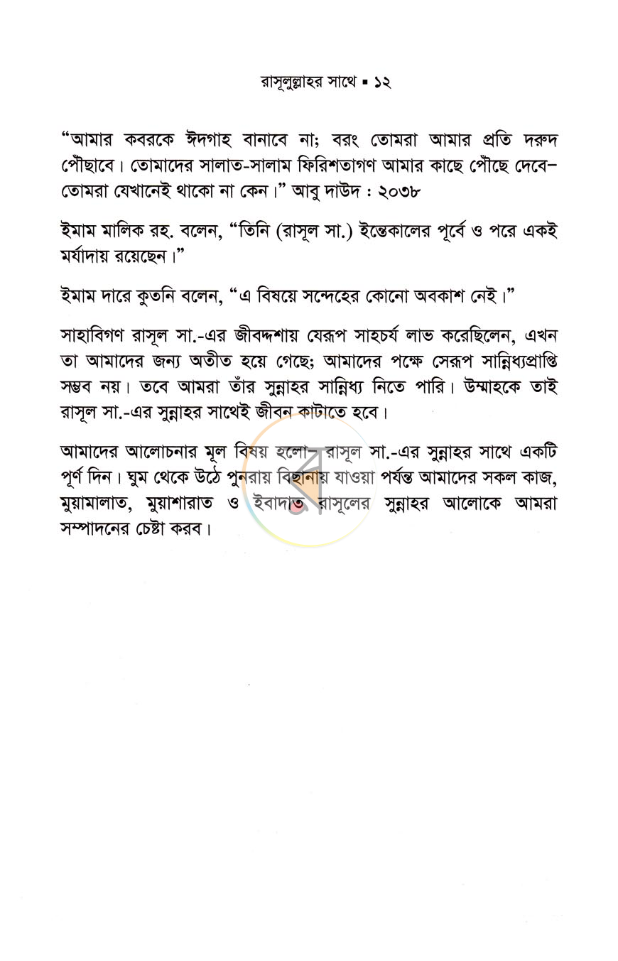 পাতা 7