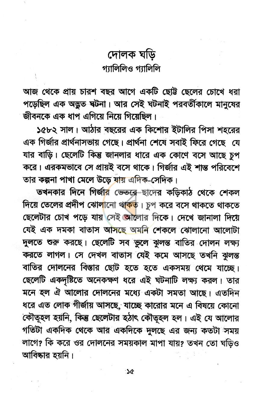 পাতা 8