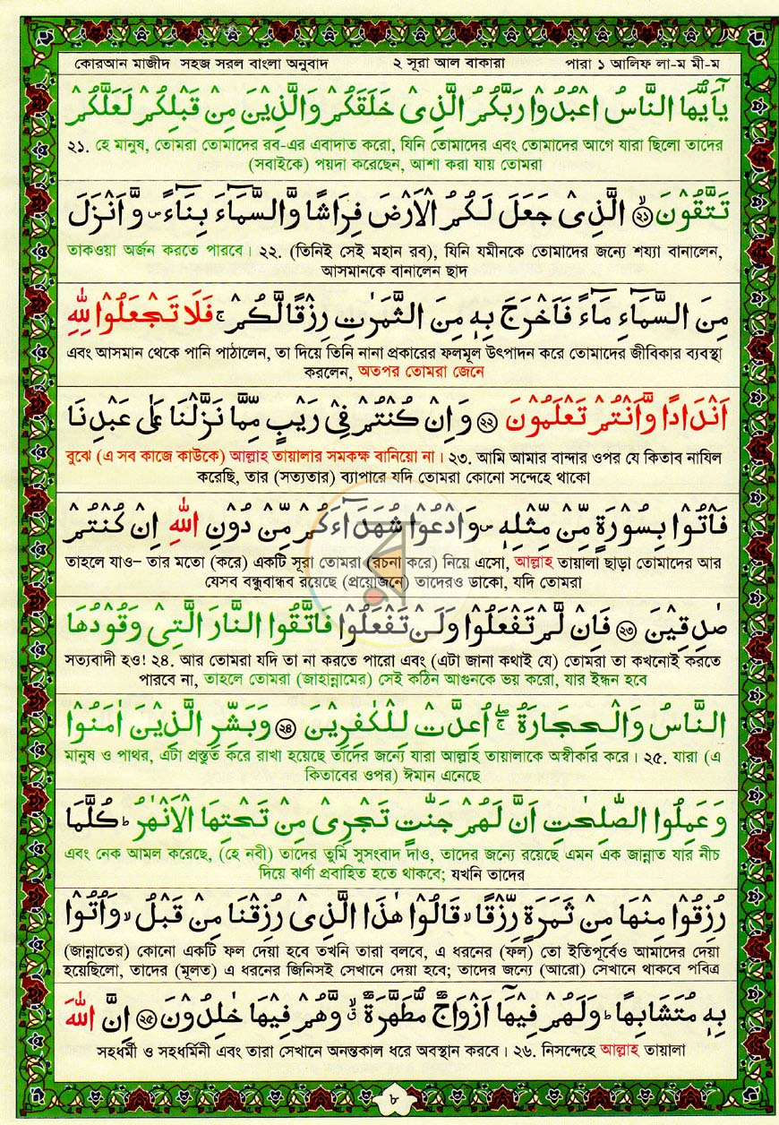 পাতা 7