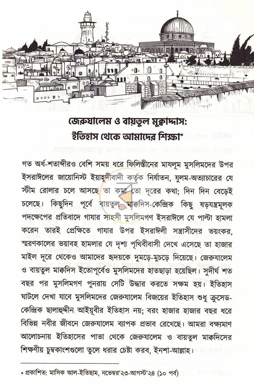 পাতা 8