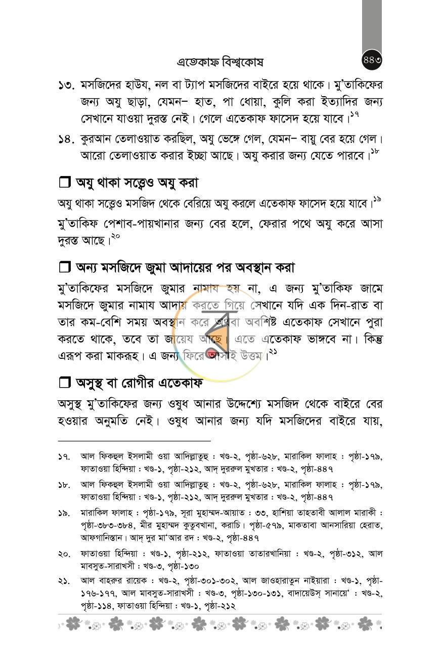পাতা 17