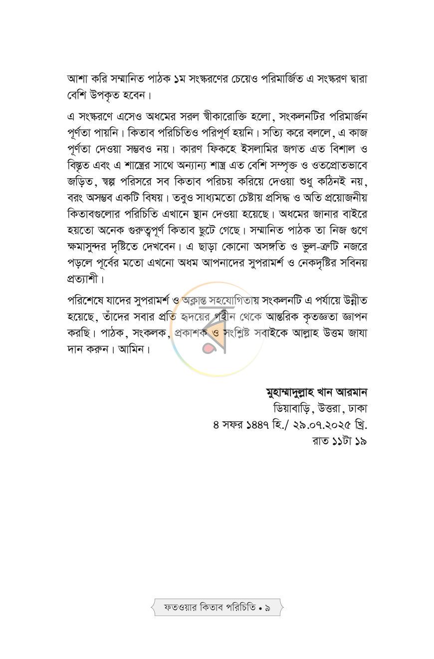 পাতা 8