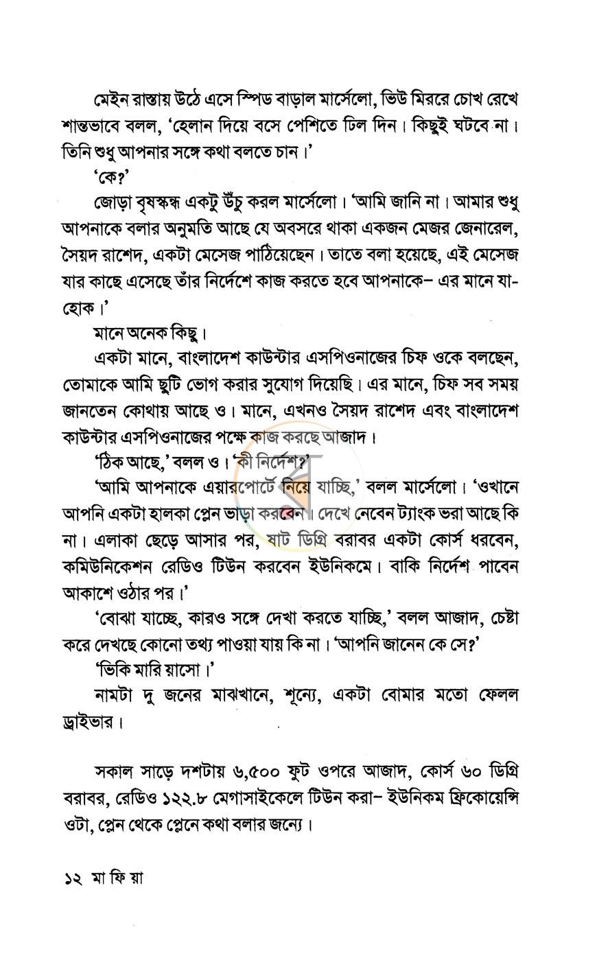 পাতা 8