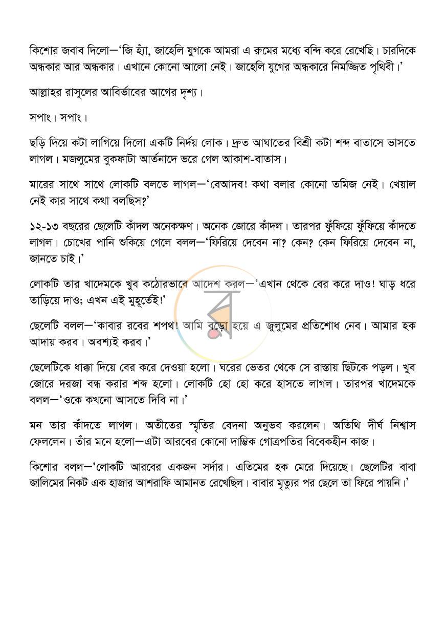 পাতা 16