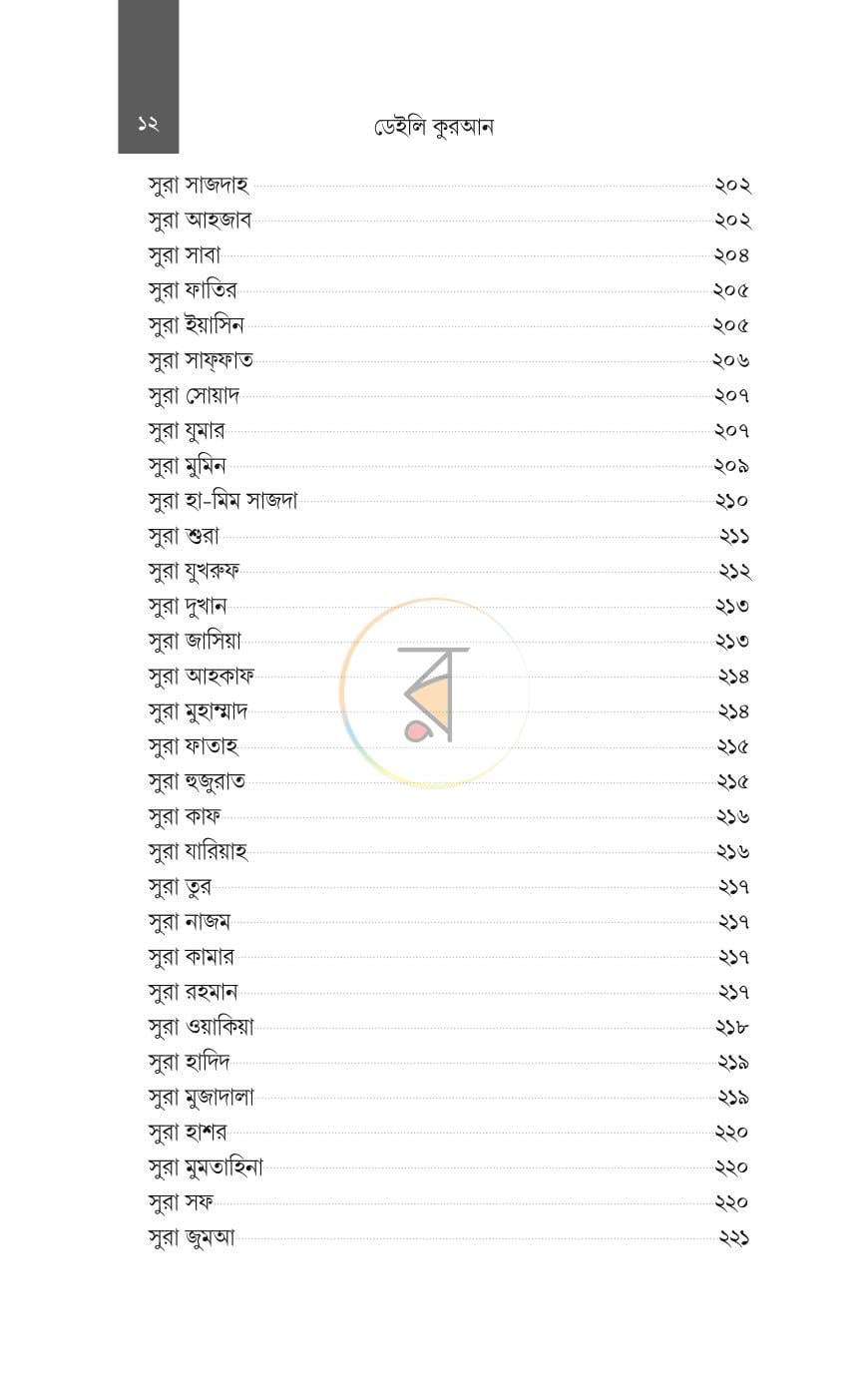 পাতা 6