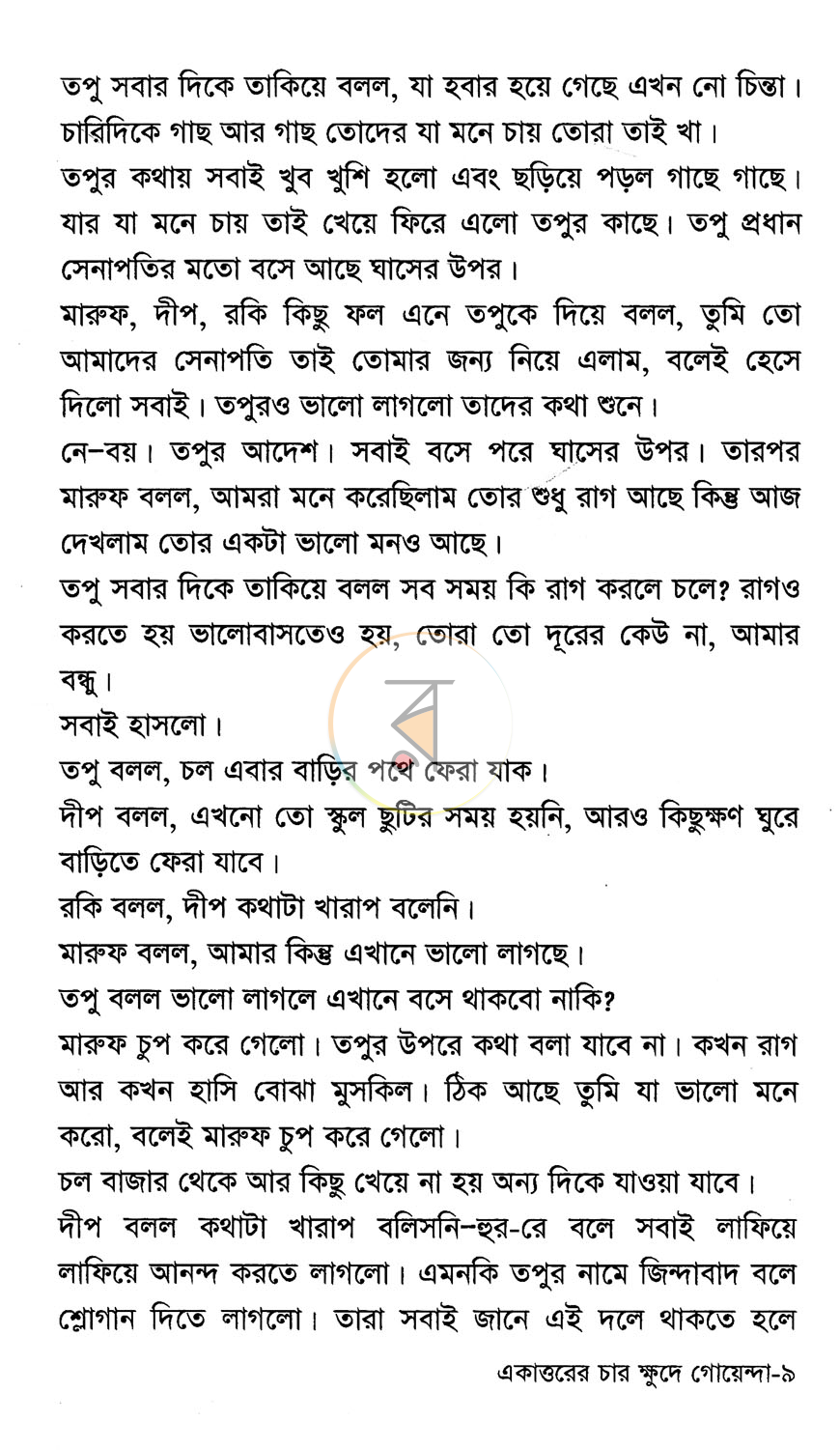 পাতা 7