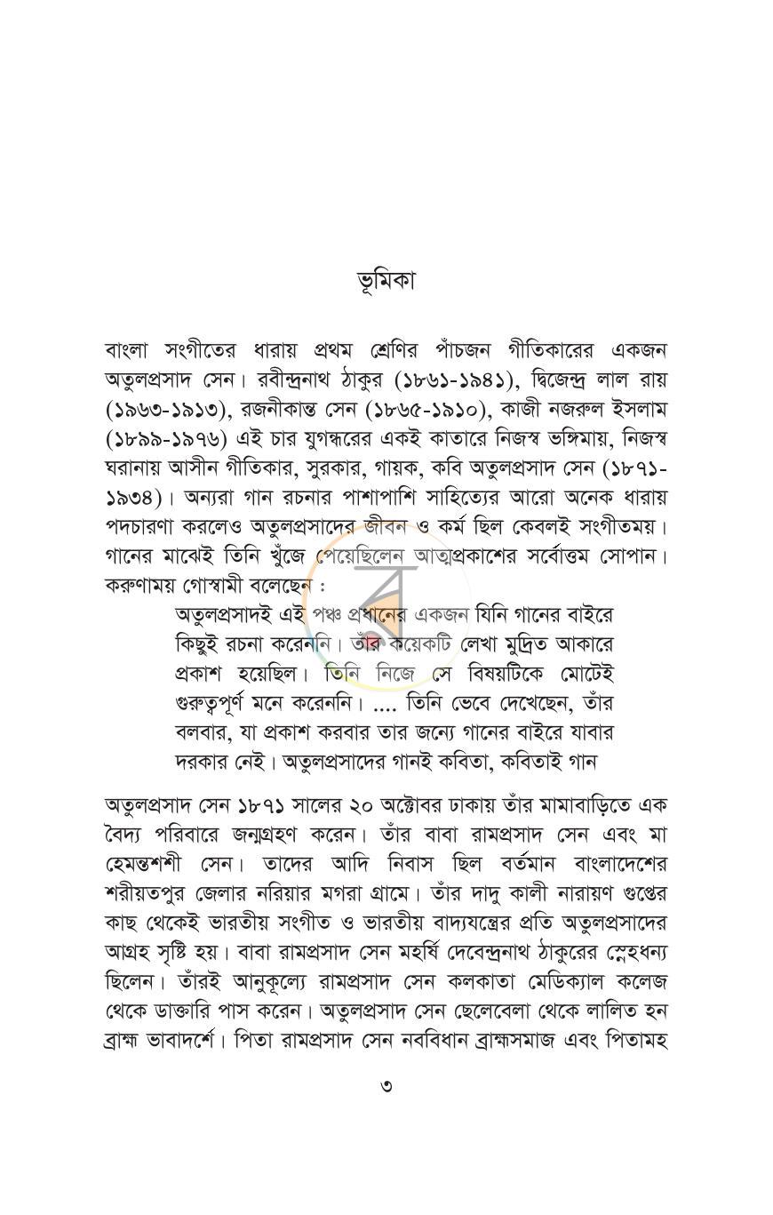 পাতা 3