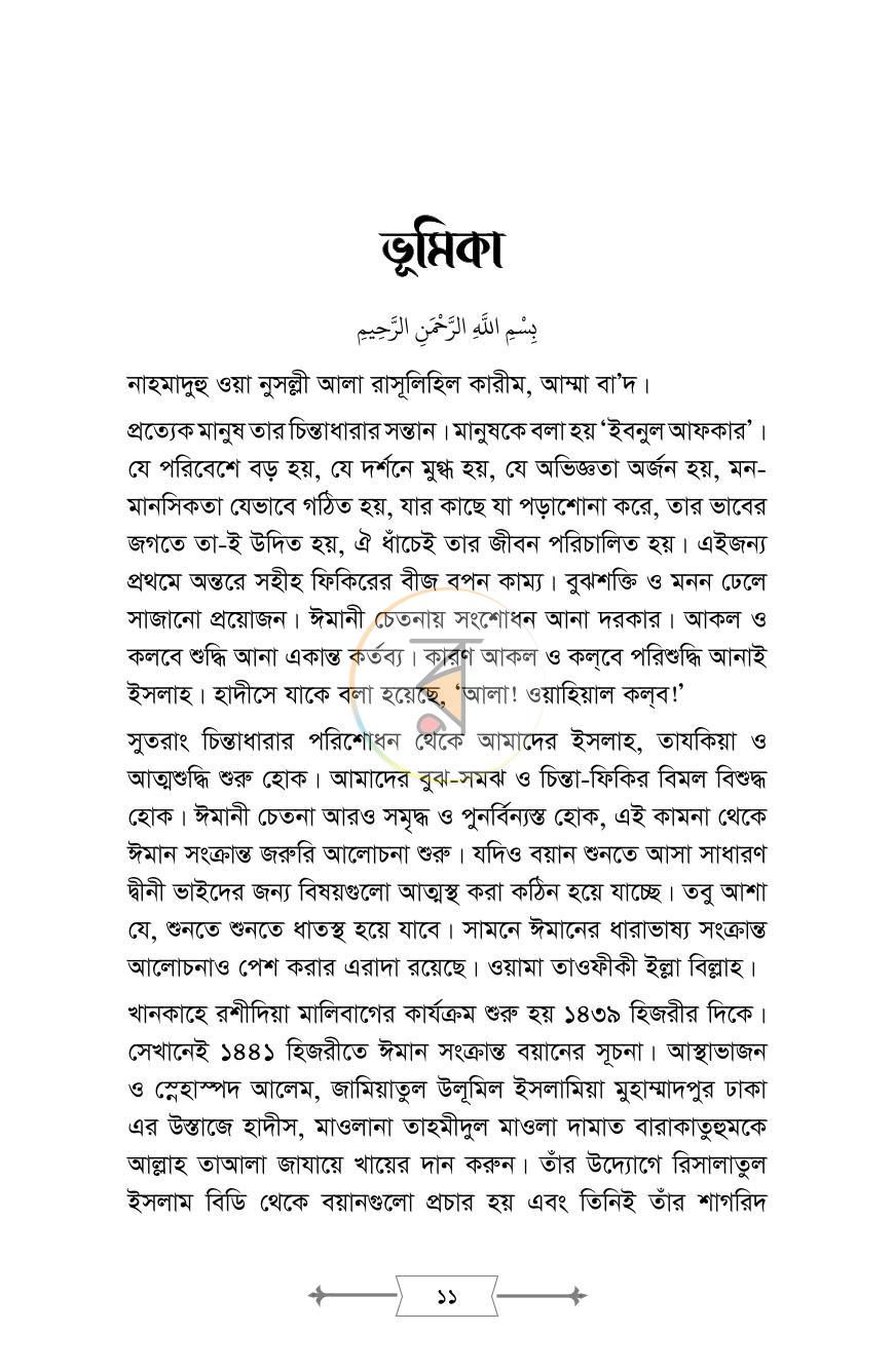 পাতা 8