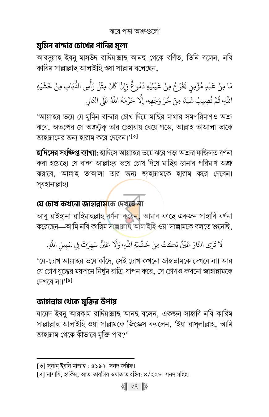 পাতা 22