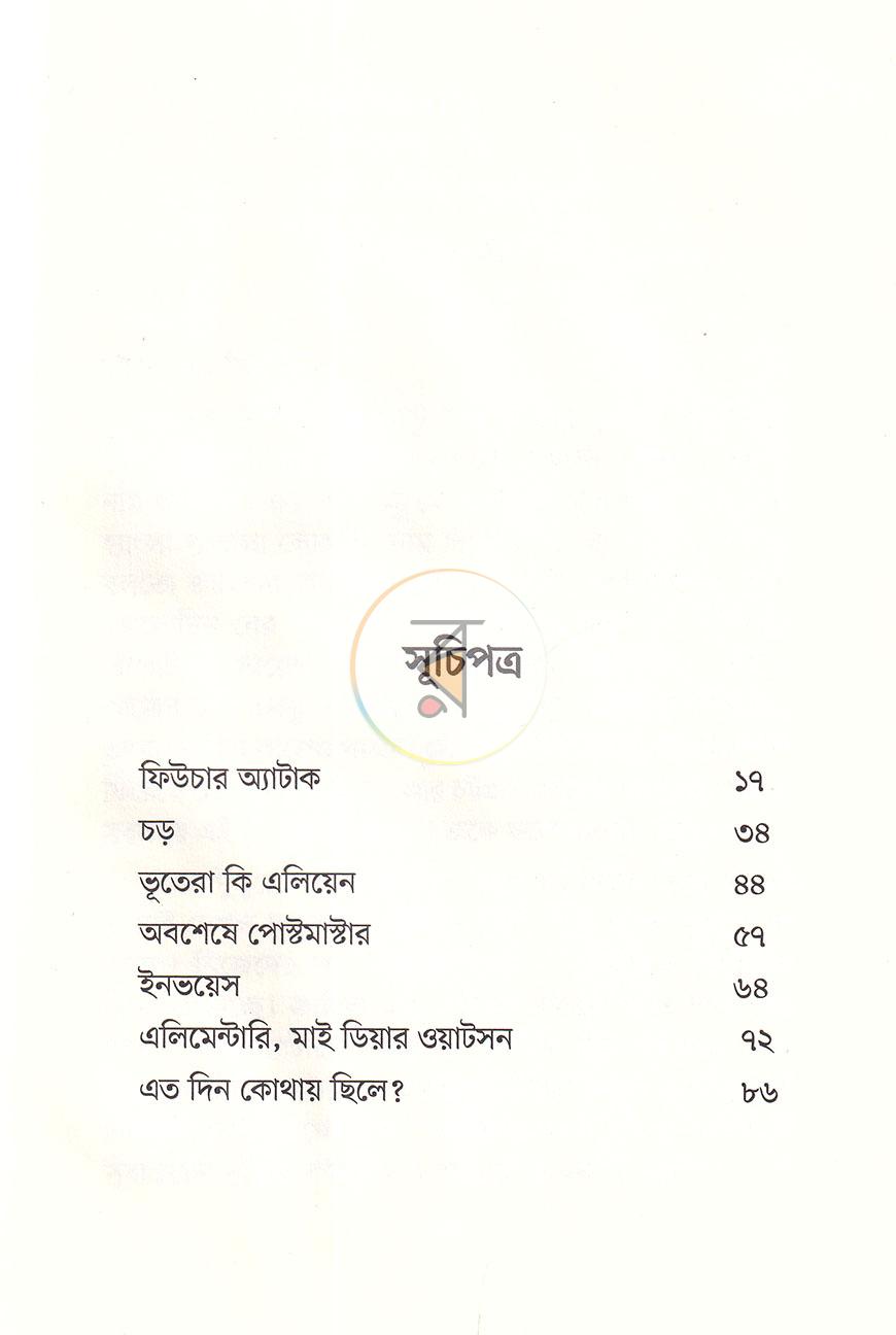 পাতা 8