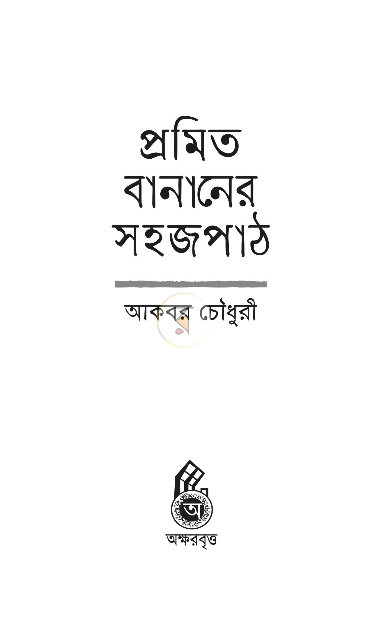 পাতা 2