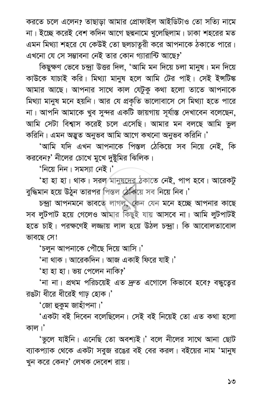 পাতা 7