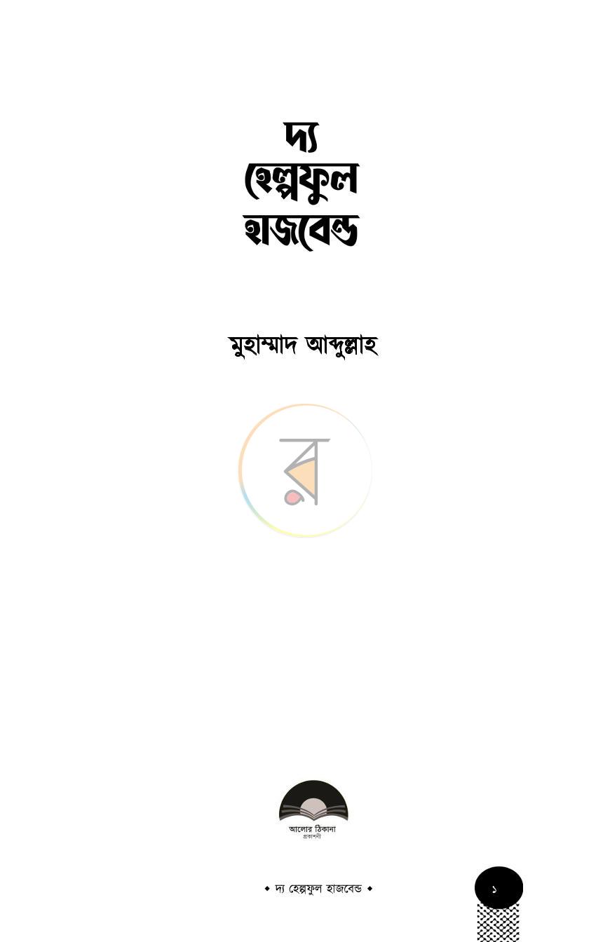 পাতা 1