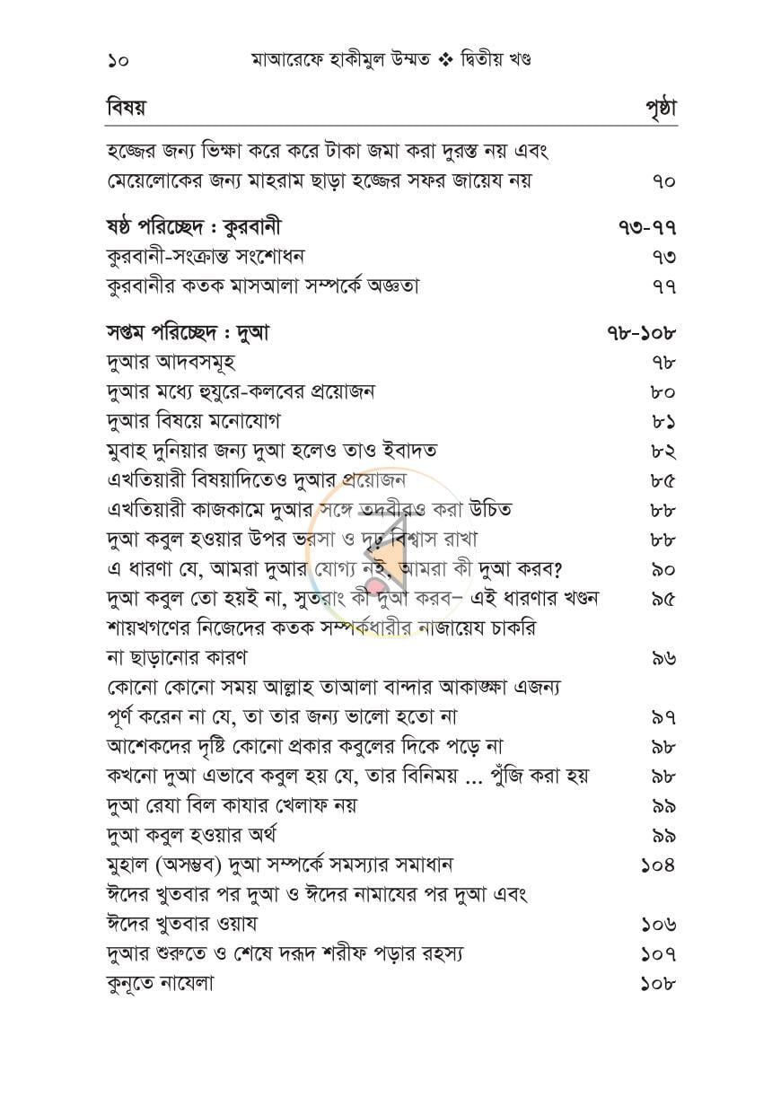 পাতা 6