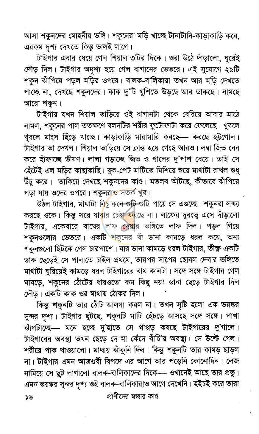 পাতা 12