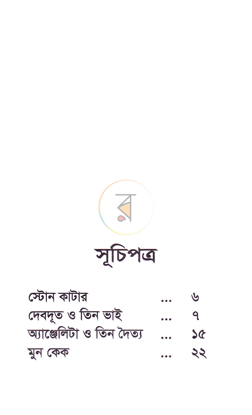 পাতা 2