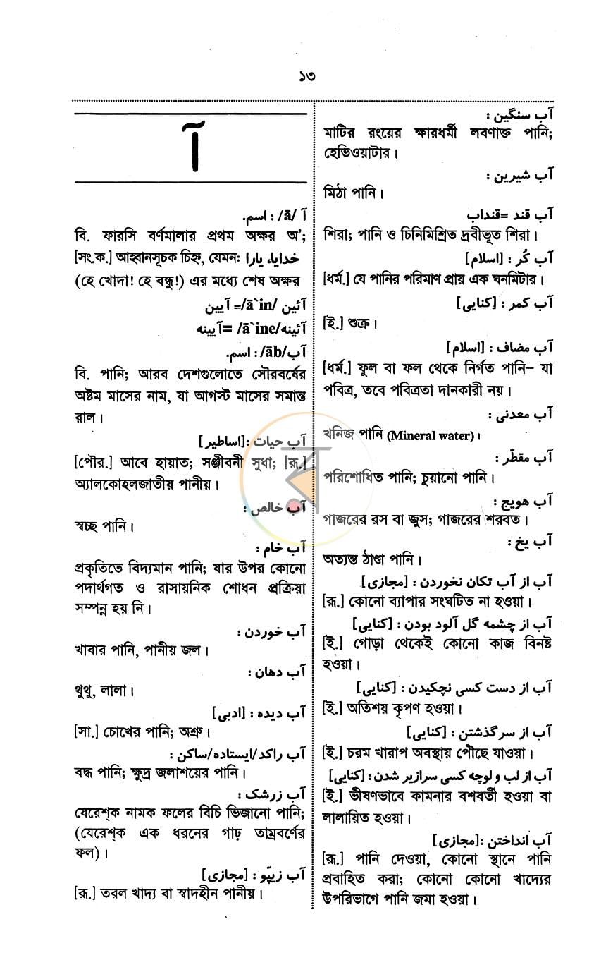 পাতা 6
