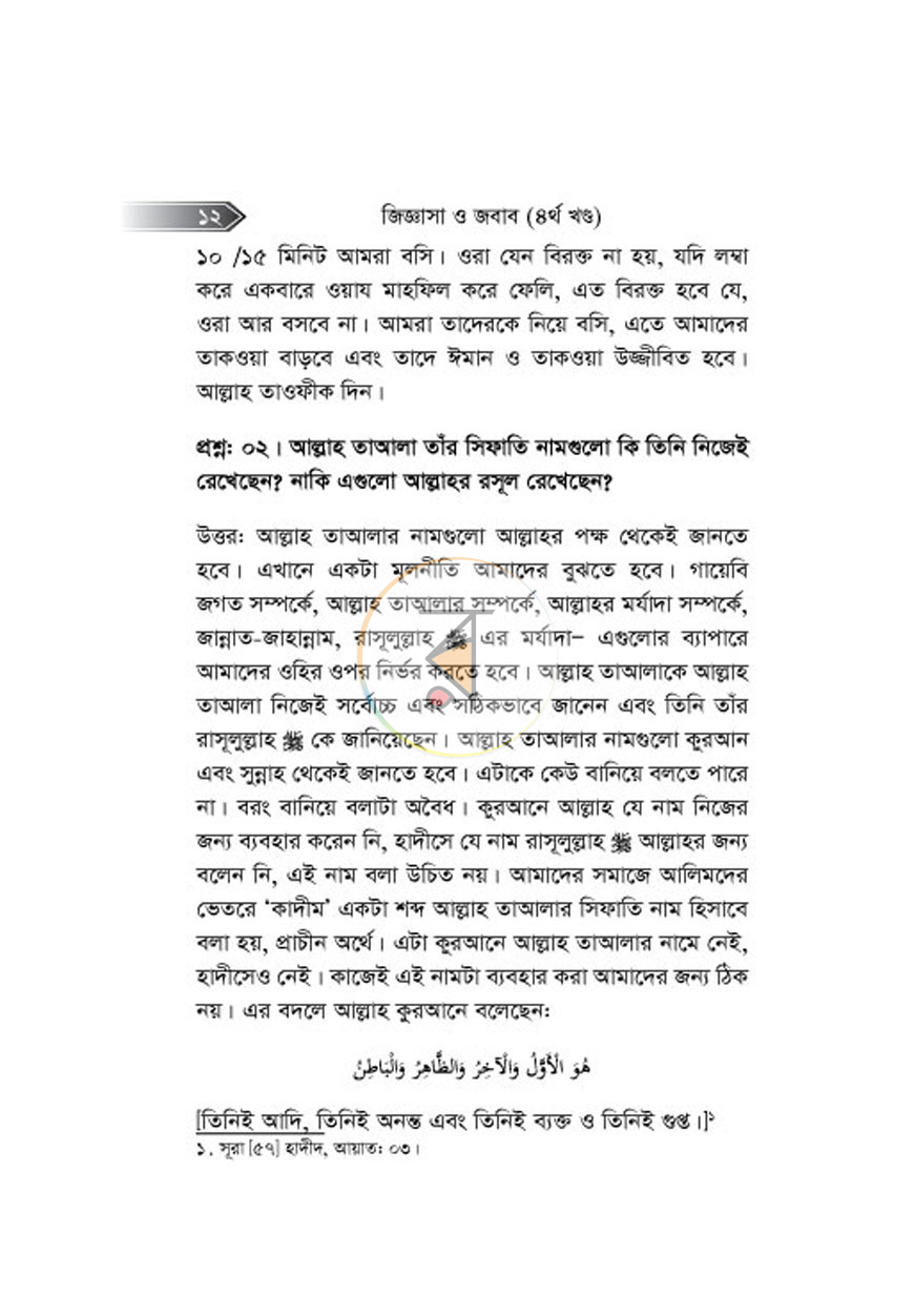 পাতা 11