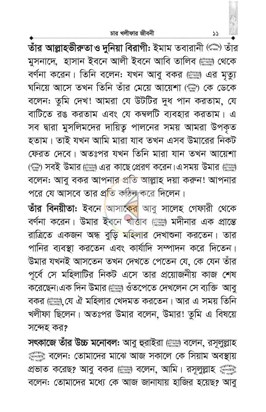 পাতা 10
