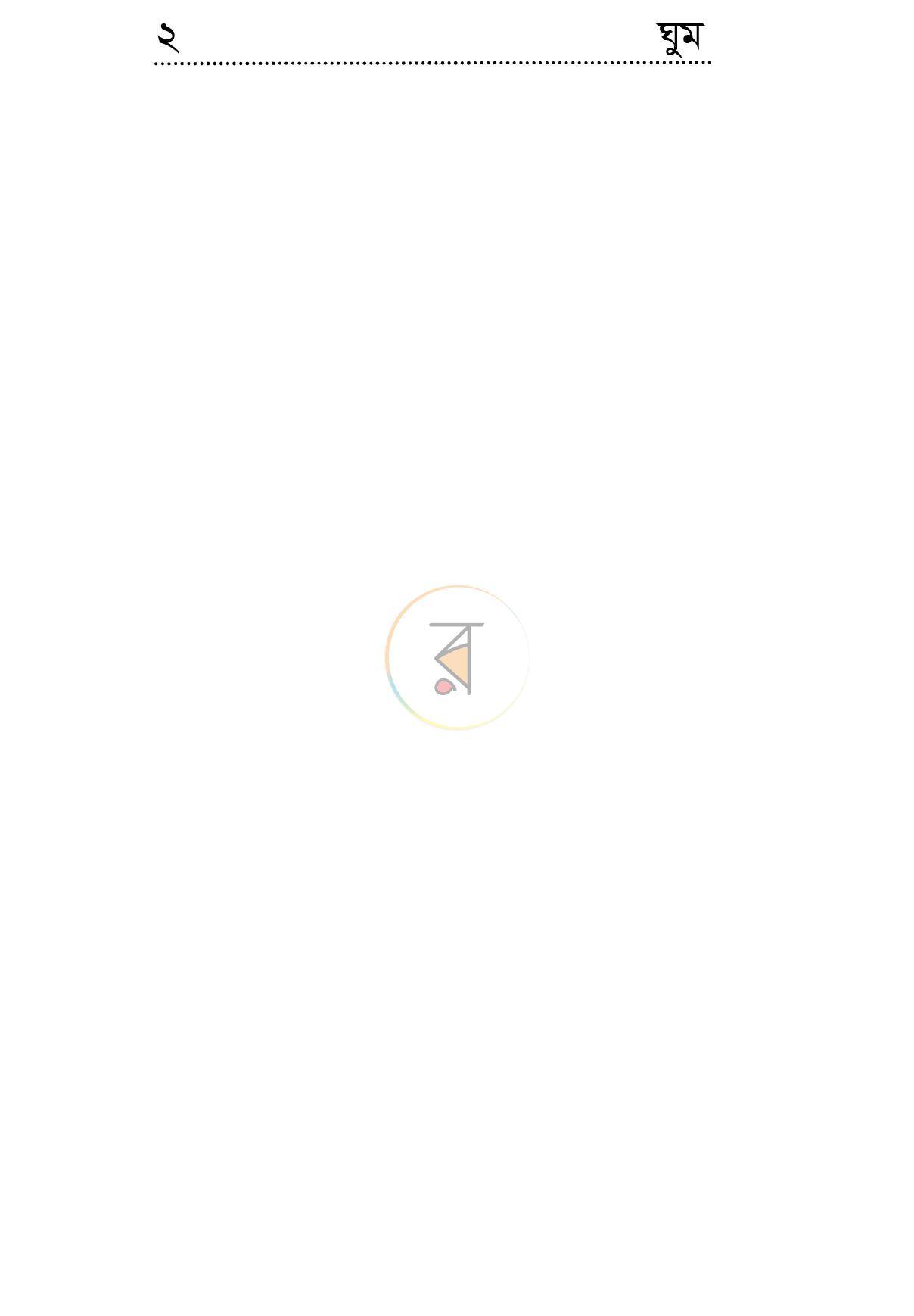 পাতা 2