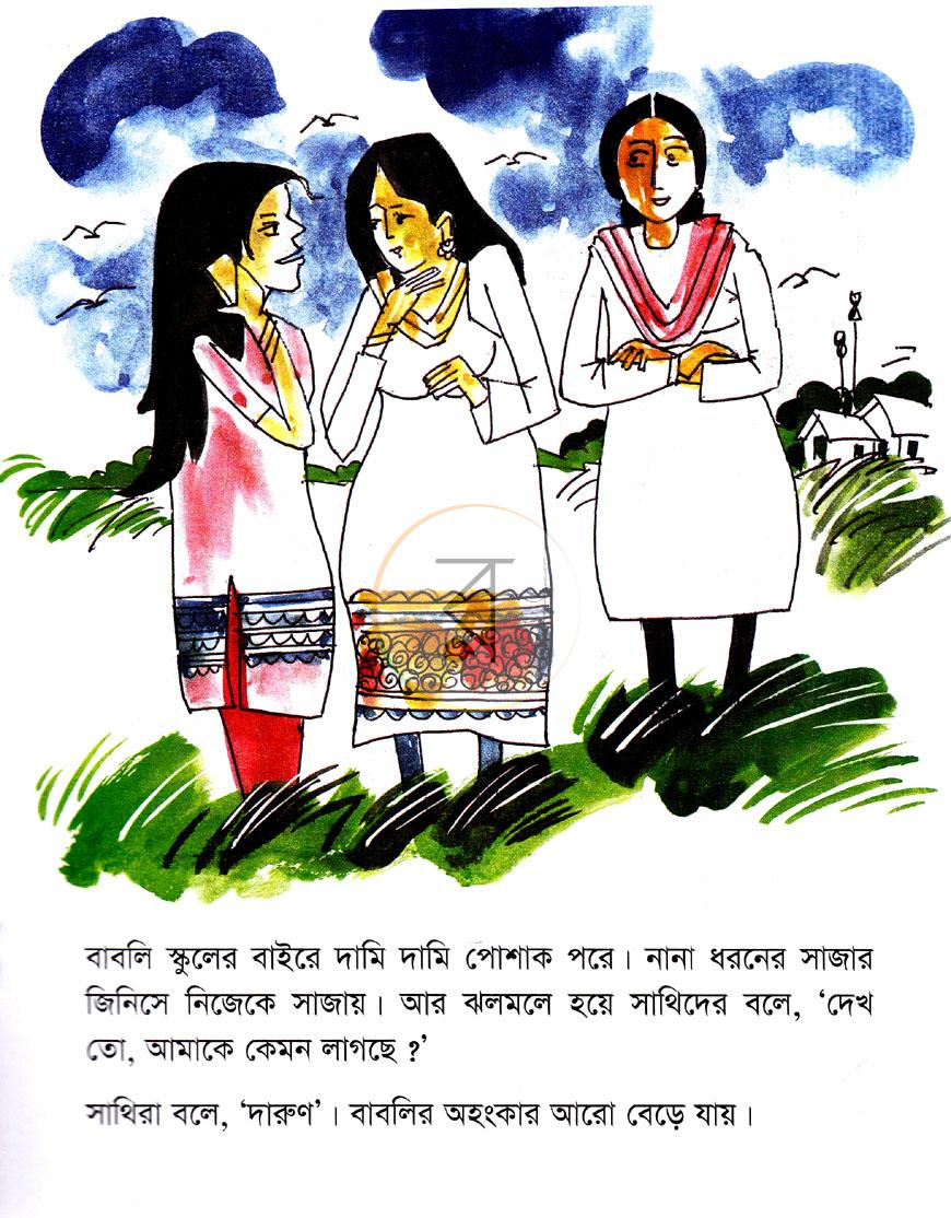 পাতা 3