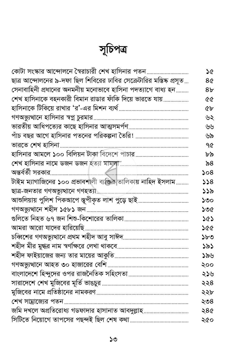 পাতা 8