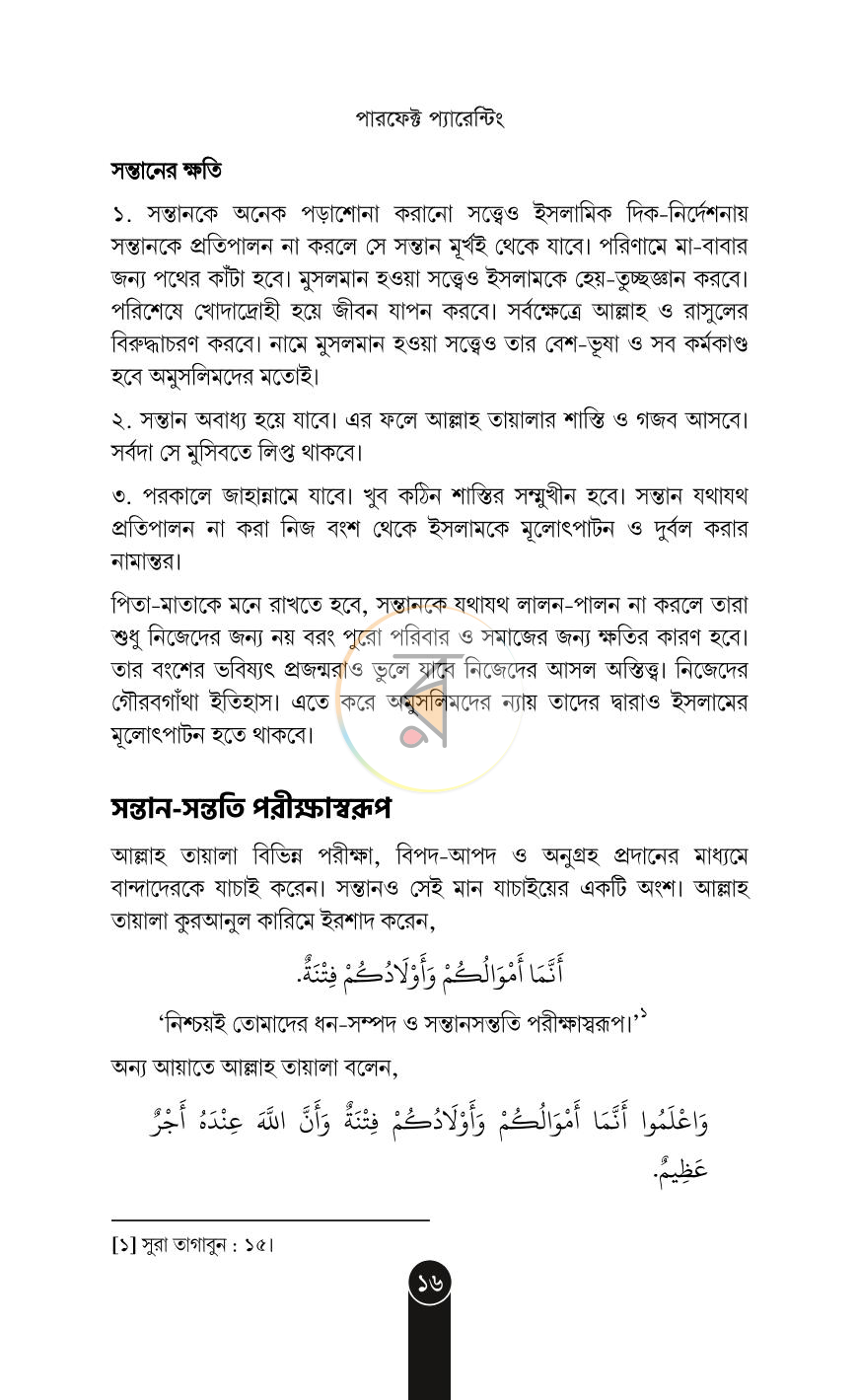 পাতা 12