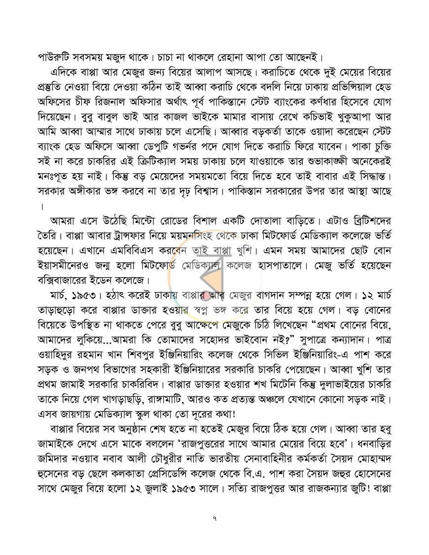পাতা 6