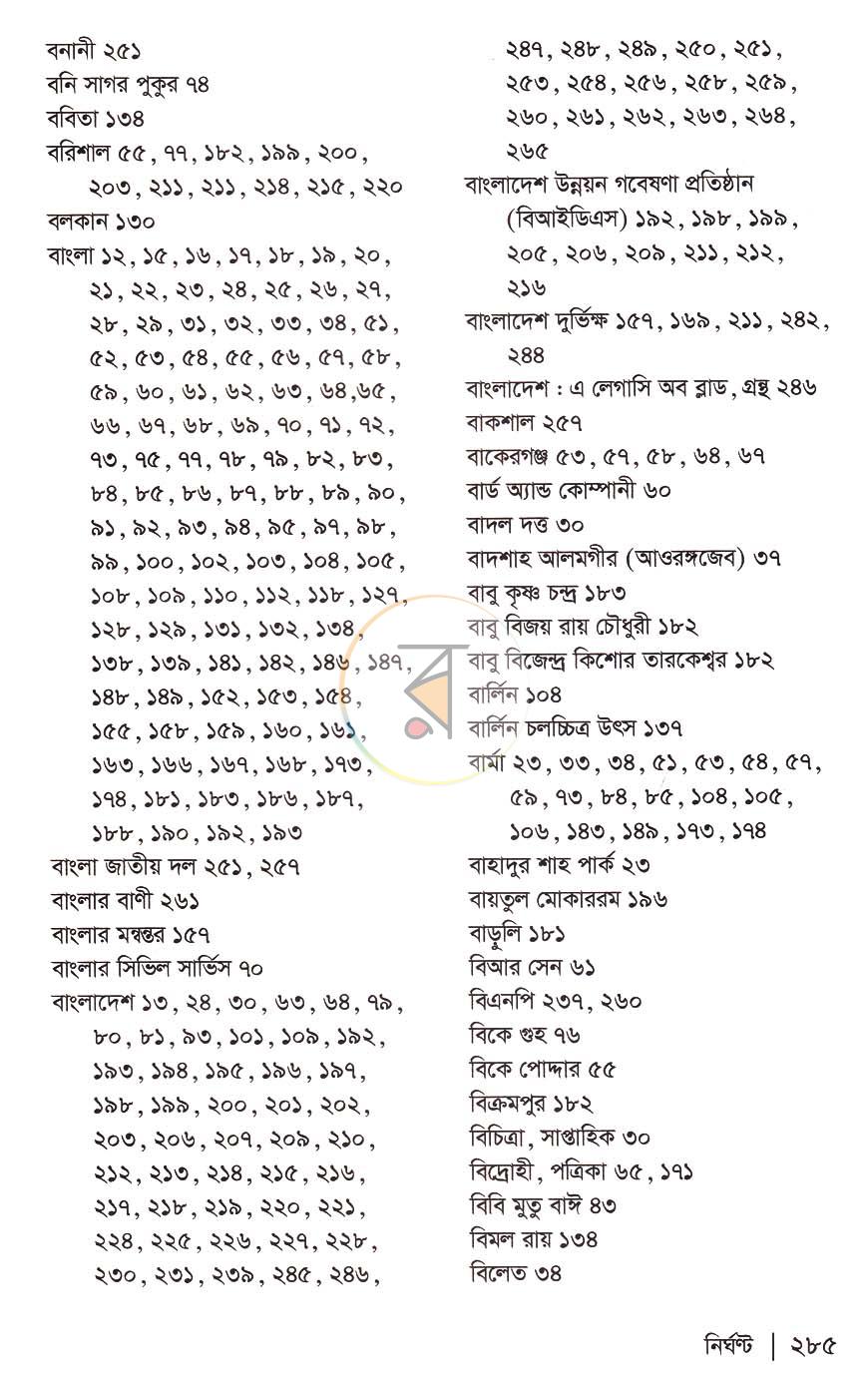 পাতা 20