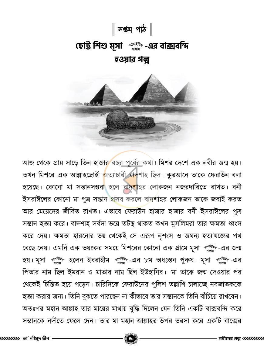 পাতা 16