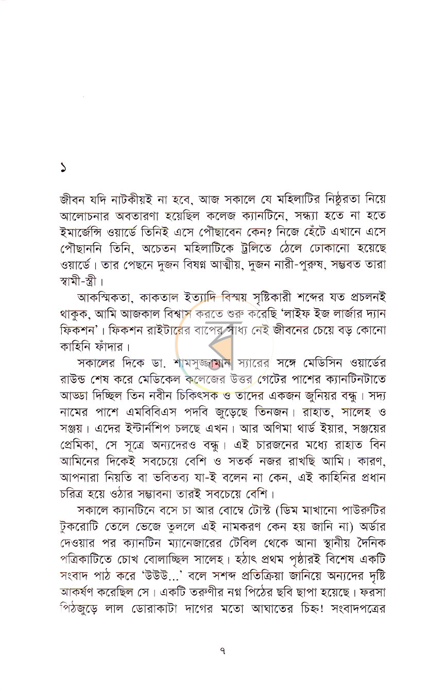 পাতা 3